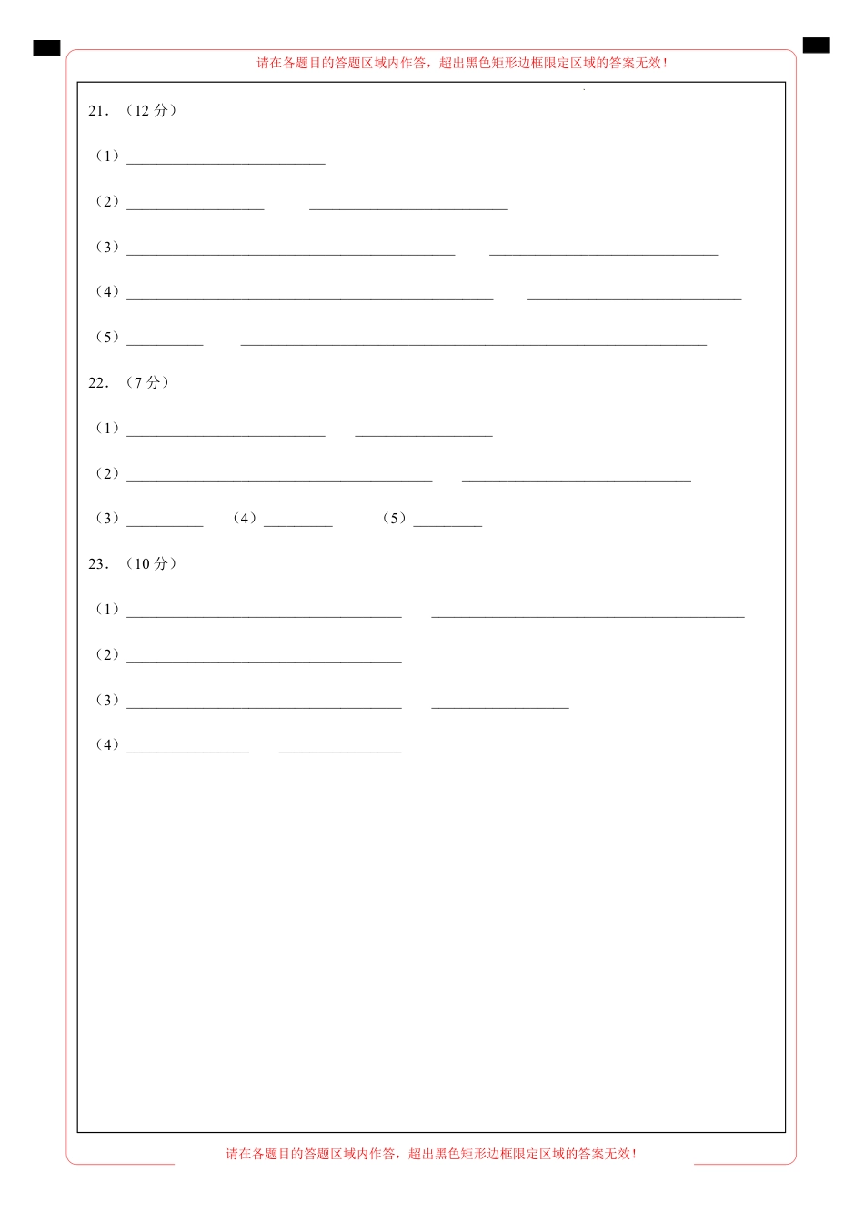 高一化学期末模拟卷01（答题卡A4）（人教版）.pdf
