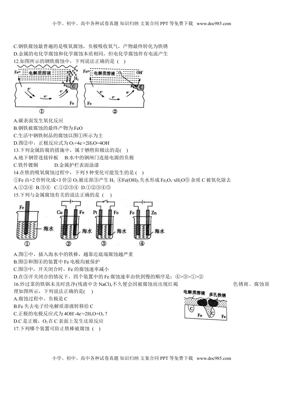 4.3 金属的腐蚀与防护 基础练习 【新教材】人教版（2019）高中化学选择性必修一.doc