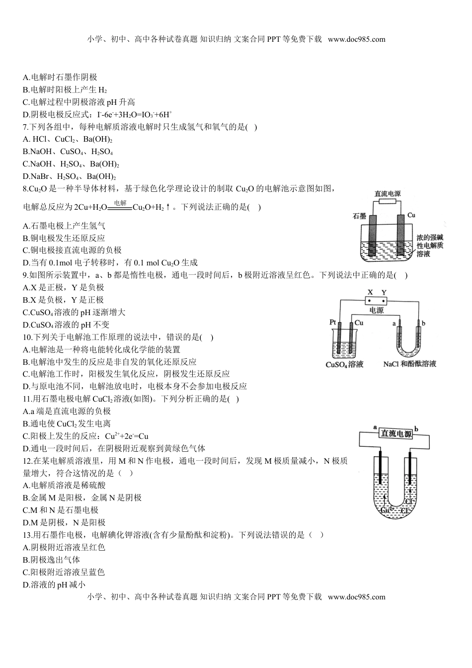4.2 电解池 第一课时 电解原理 基础练习 【新教材】人教版（2019）高中化学选择性必修一.doc
