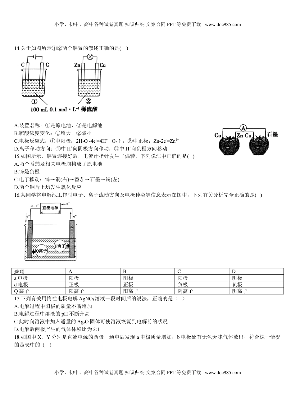 4.2 电解池 第一课时 电解原理 基础练习 【新教材】人教版（2019）高中化学选择性必修一.doc