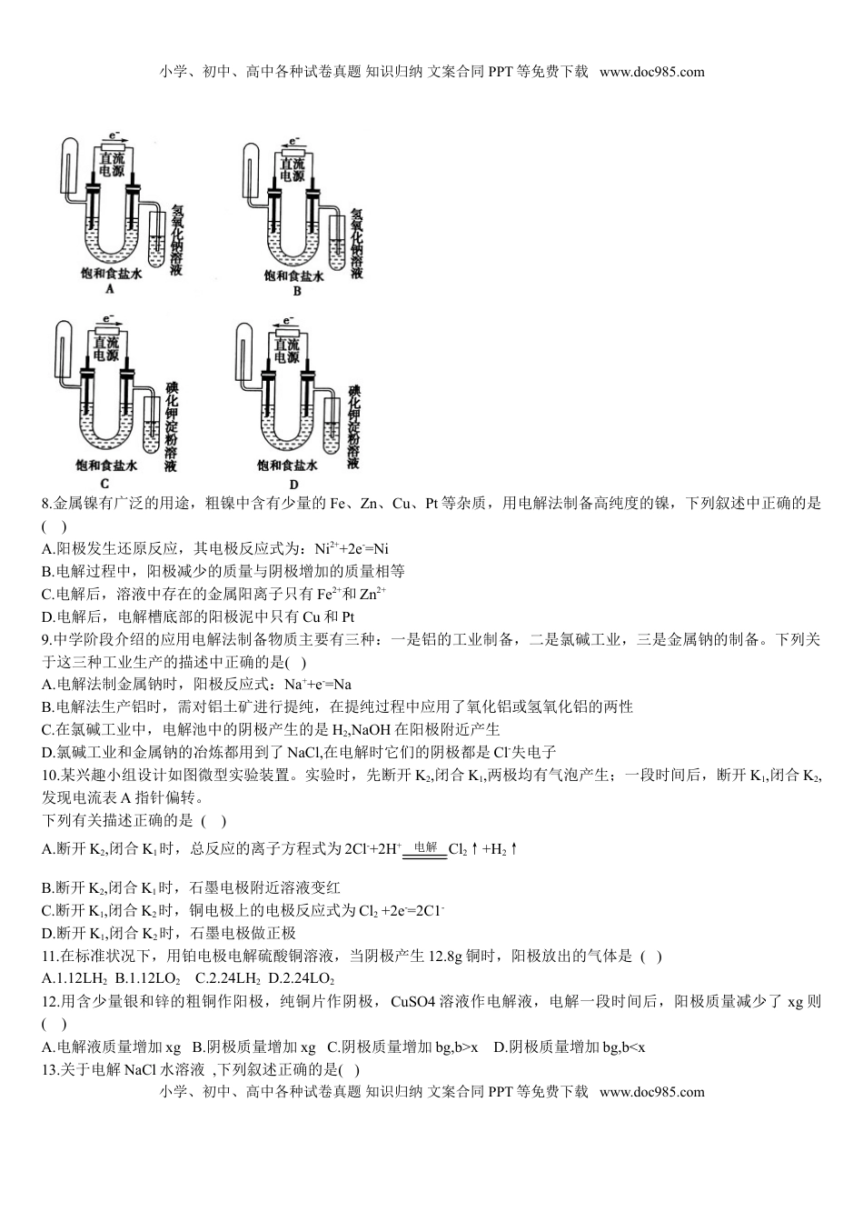 4.2 电解池 第二课时 电解原理的应用 基础练习 【新教材】人教版（2019）高中化学选择性必修一.doc