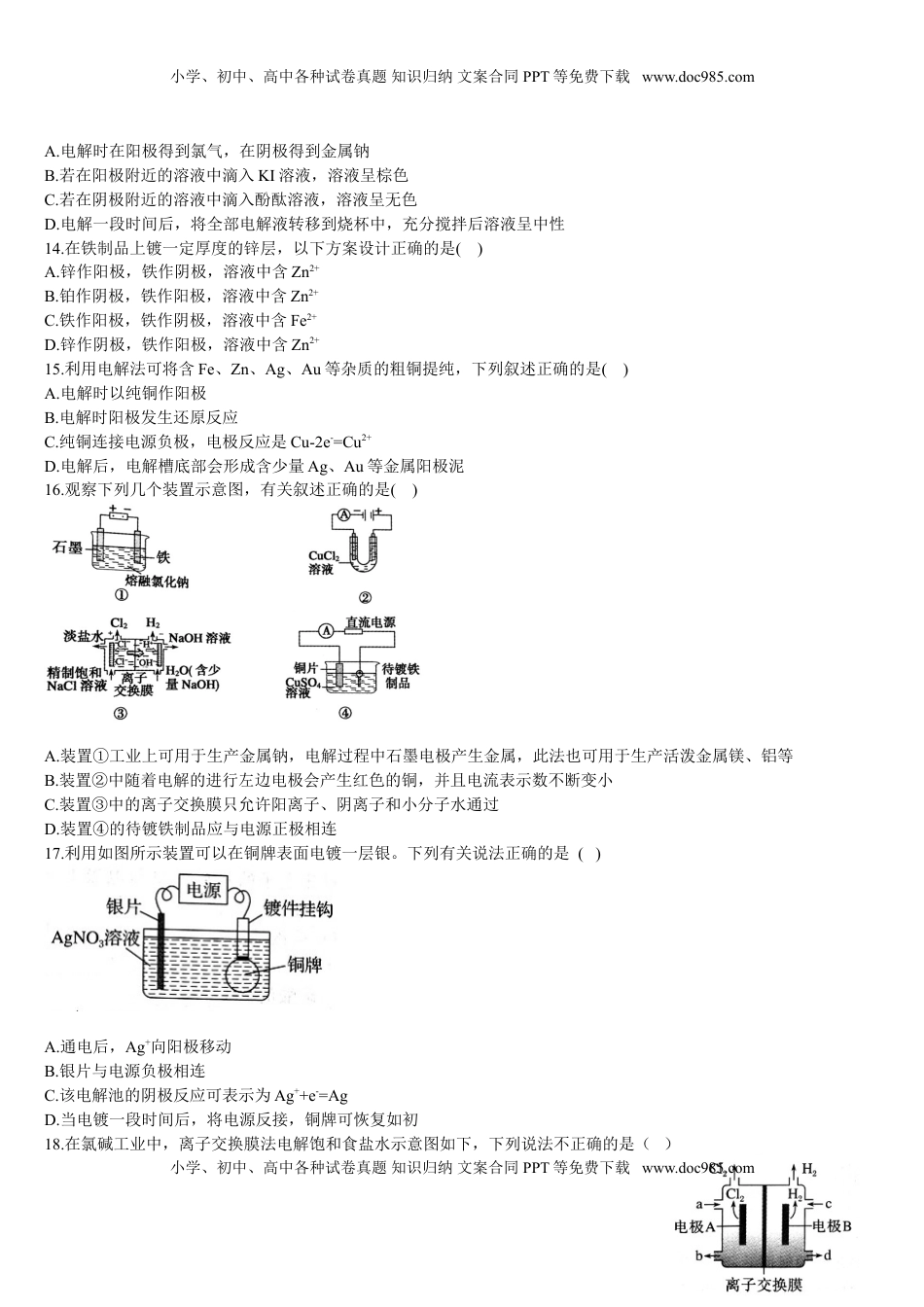 4.2 电解池 第二课时 电解原理的应用 基础练习 【新教材】人教版（2019）高中化学选择性必修一.doc
