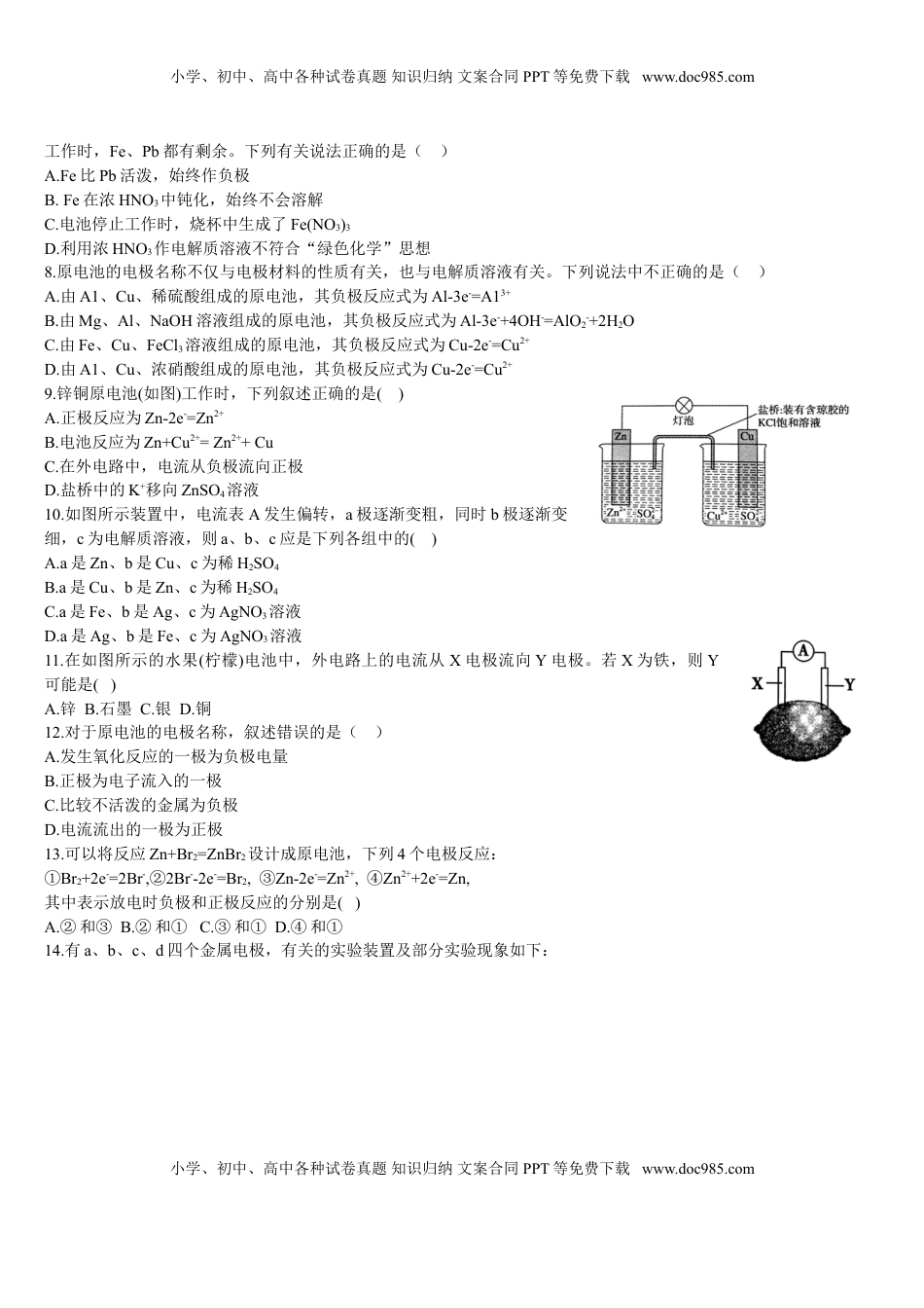 4.1 原电池的工作原理 第一课时 原电池的工作原理 基础练习 【新教材】人教版（2019）高中化学选择性必修一.doc