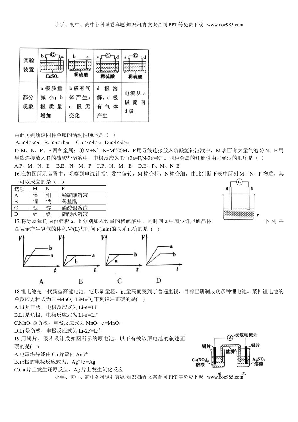 4.1 原电池的工作原理 第一课时 原电池的工作原理 基础练习 【新教材】人教版（2019）高中化学选择性必修一.doc