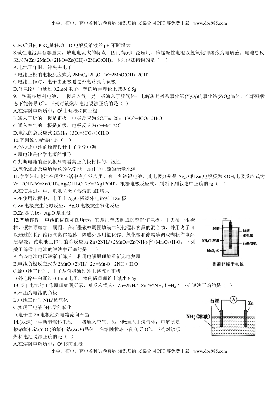 4.1 原电池的工作原理 第二课时 化学电源 基础练习 【新教材】人教版（2019）高中化学选择性必修一.doc