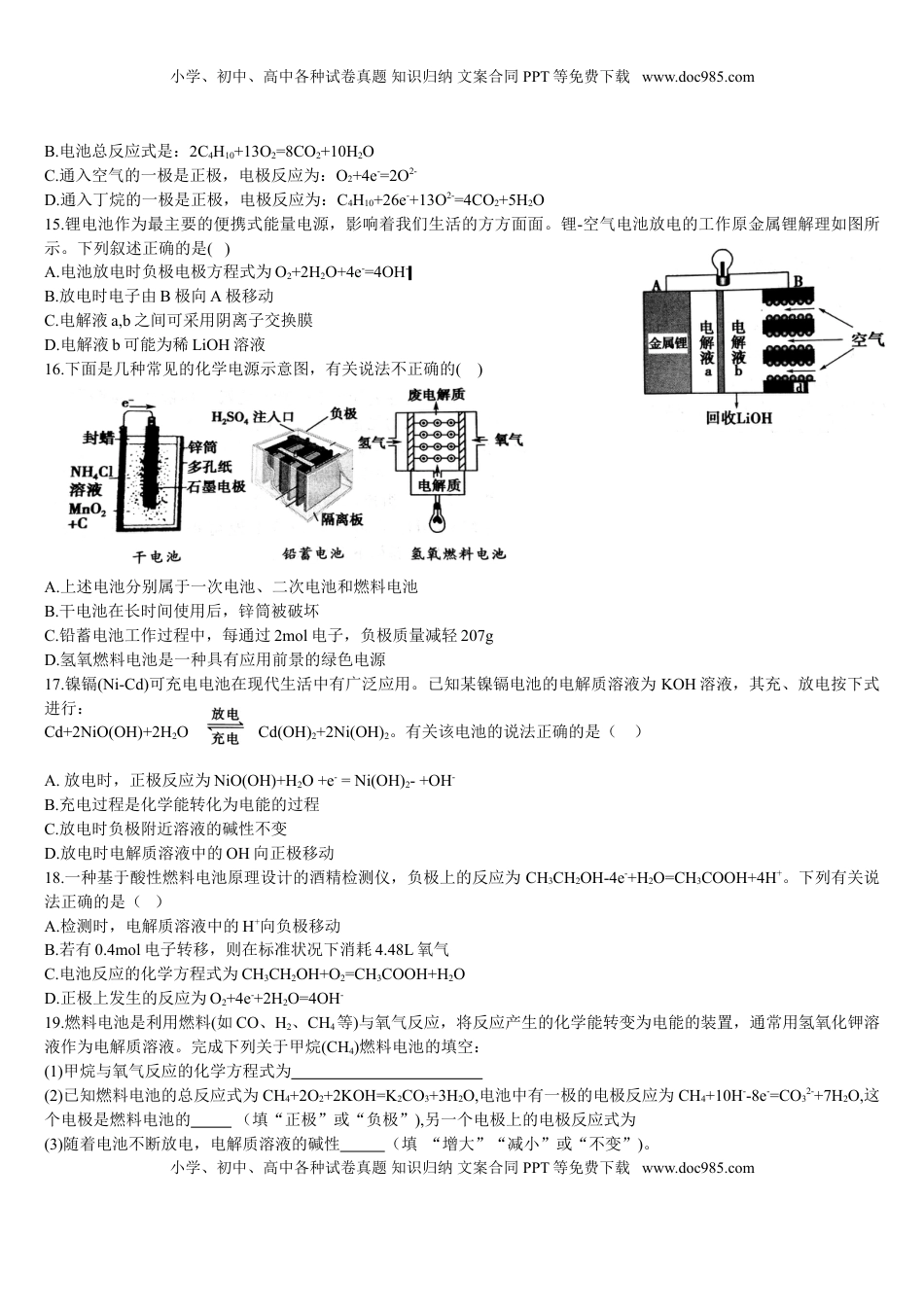 4.1 原电池的工作原理 第二课时 化学电源 基础练习 【新教材】人教版（2019）高中化学选择性必修一.doc