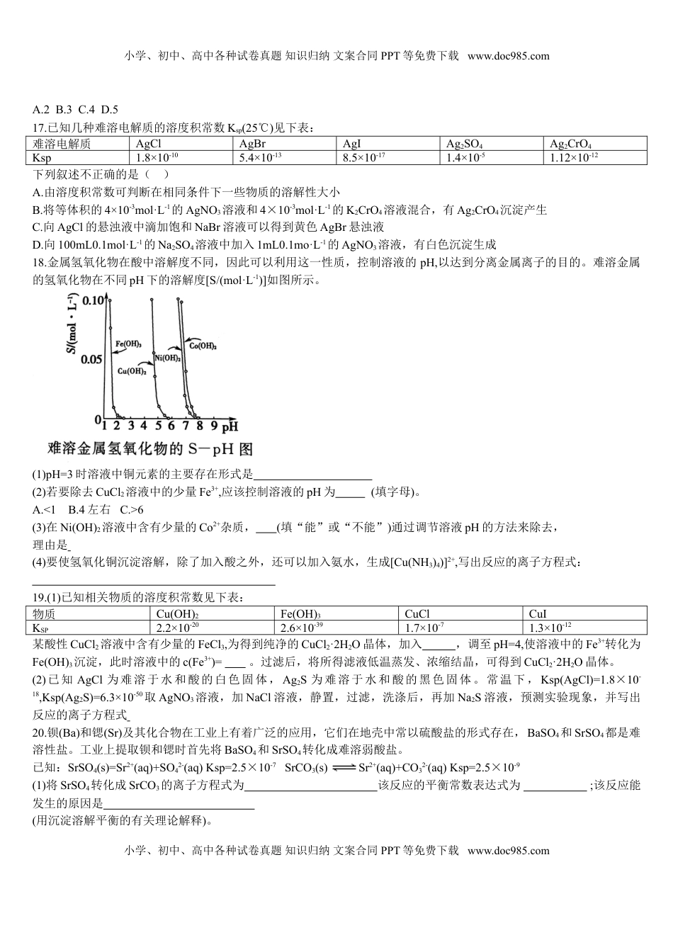 3.4 沉淀溶解平衡 第二课时 沉淀溶解平衡的应用 基础练习【新教材】人教版（2019）高中化学选择性必修一.doc