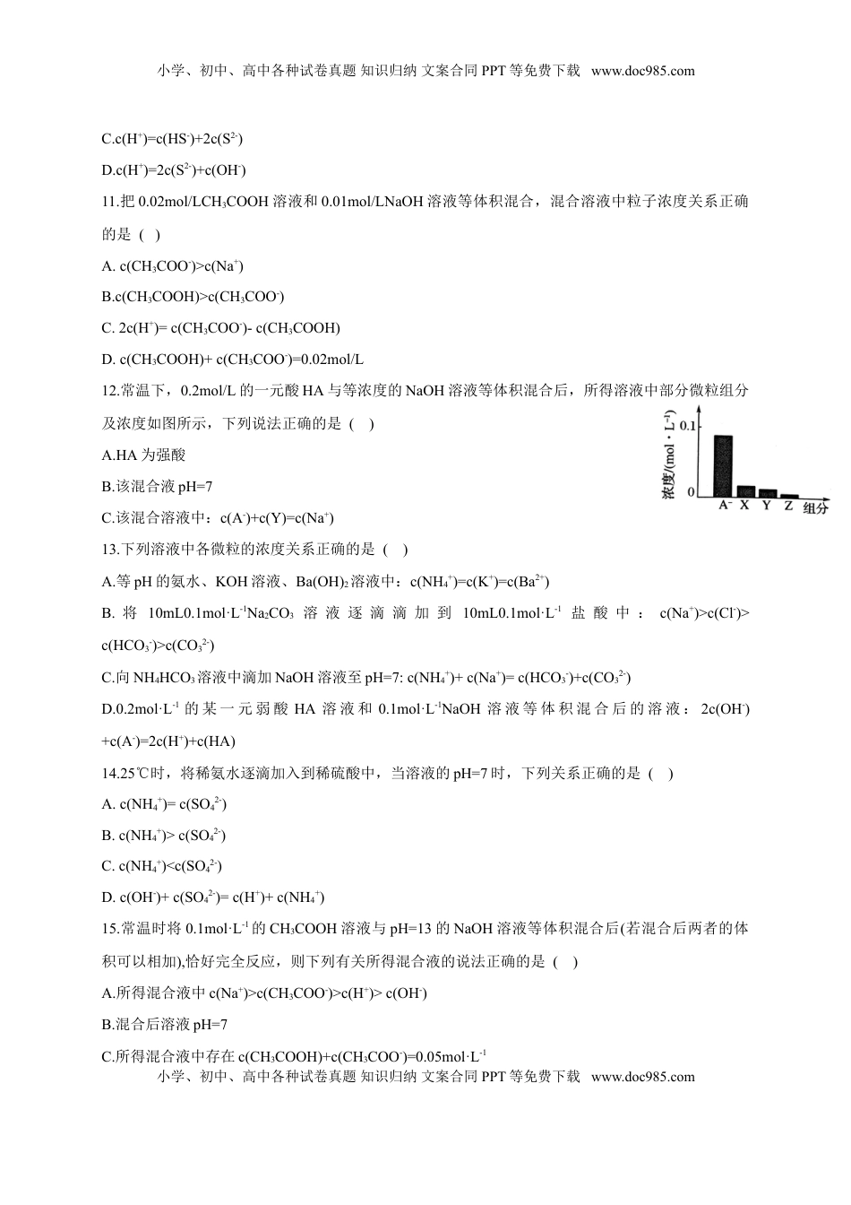 3.3 盐类的水解 第三课时 溶液中离子浓度大小的比较 基础练习【新教材】人教版（2019）高中化学选择性必修一.doc