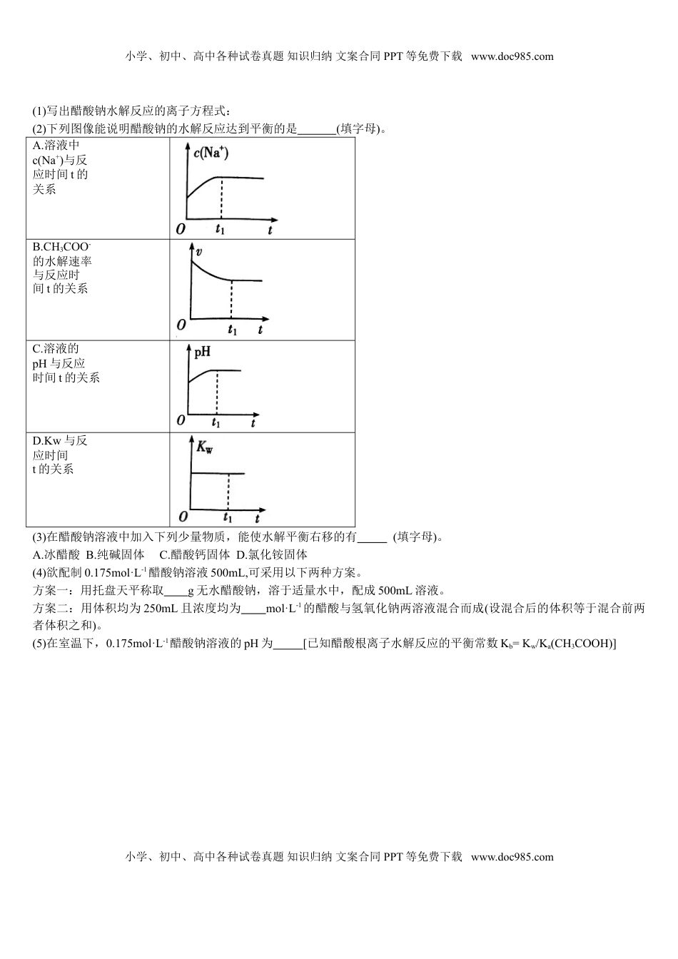 3.3 盐类的水解 第二课时 影响盐类水解的因素及盐类水解的应用 基础练习【新教材】人教版（2019）高中化学选择性必修一.doc