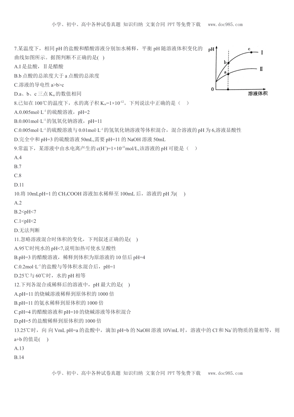 3.2 水的电离和溶液的pH 第二课时 溶液pH的计算 基础练习【新教材】人教版（2019）高中化学选择性必修一.doc