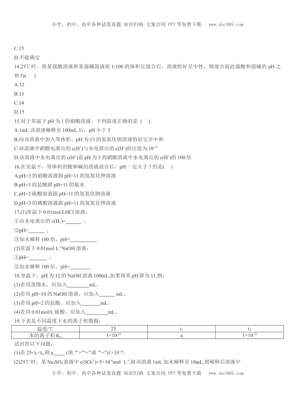 3.2 水的电离和溶液的pH 第二课时 溶液pH的计算 基础练习【新教材】人教版（2019）高中化学选择性必修一.doc