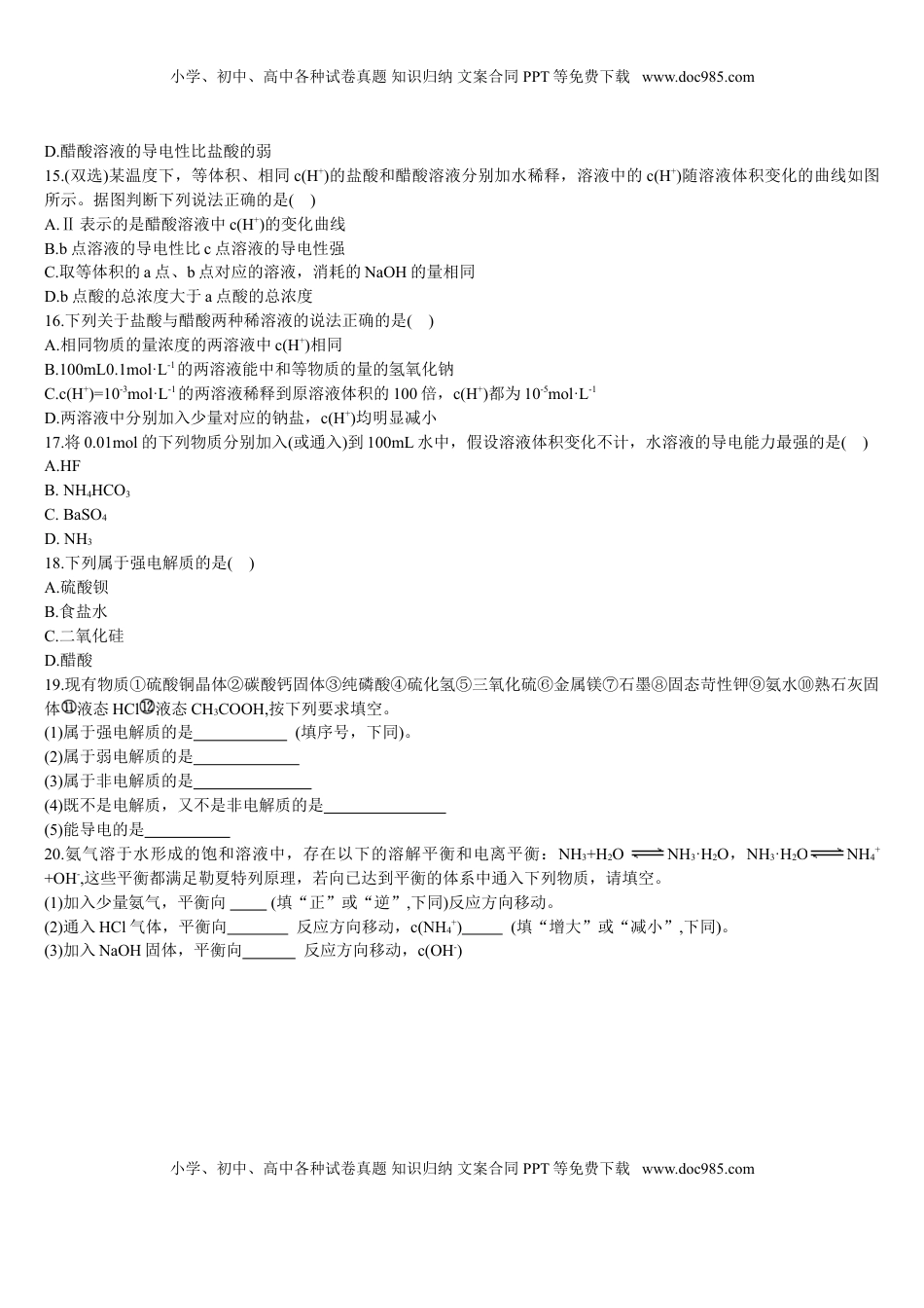 3.1 电离平衡 第一课时 电离平衡 基础练习【新教材】人教版（2019）高中化学选择性必修一.doc