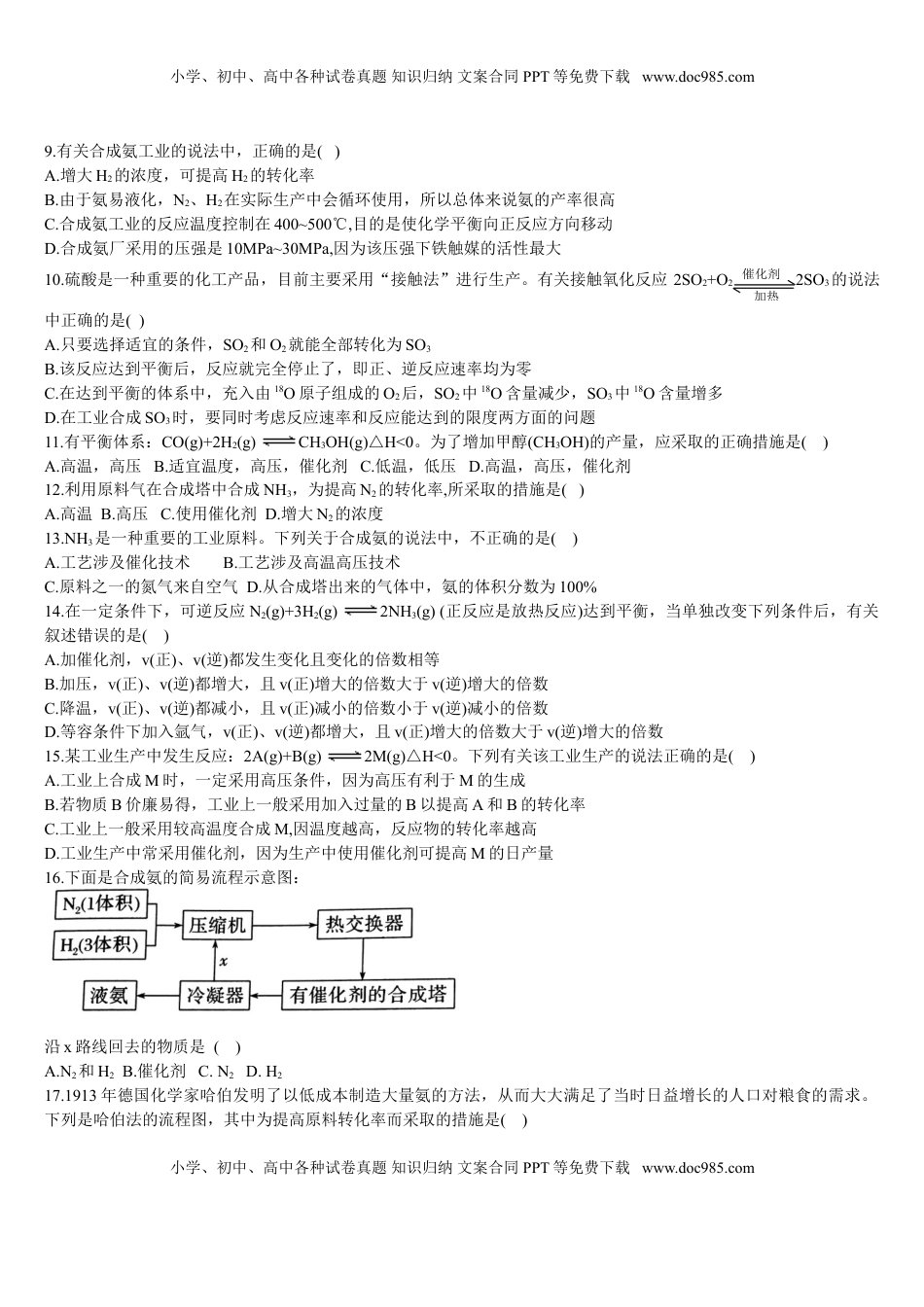 2.4 化学反应的调控 基础练习 【新教材】人教版（2019）高中化学选择性必修一.doc