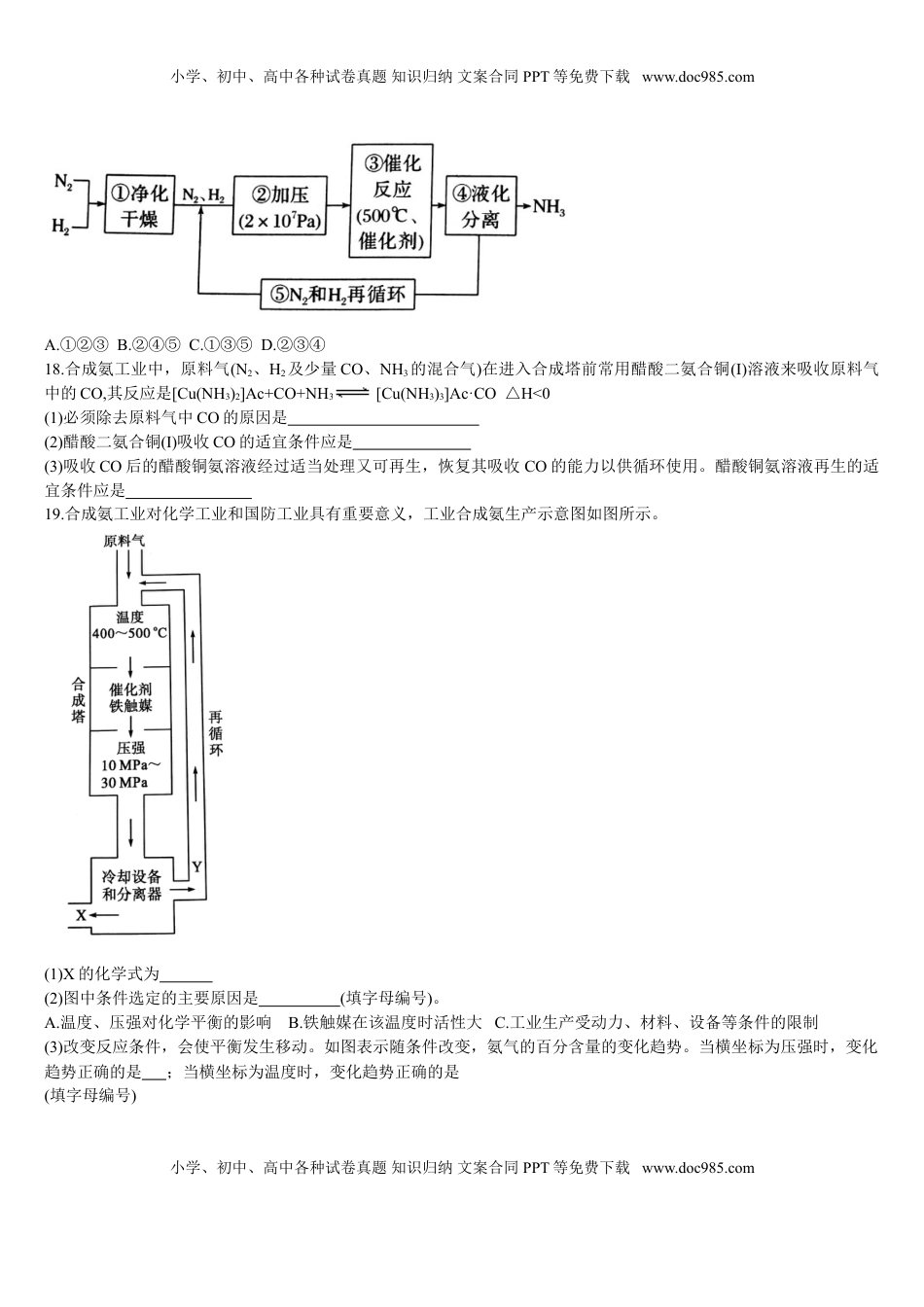 2.4 化学反应的调控 基础练习 【新教材】人教版（2019）高中化学选择性必修一.doc