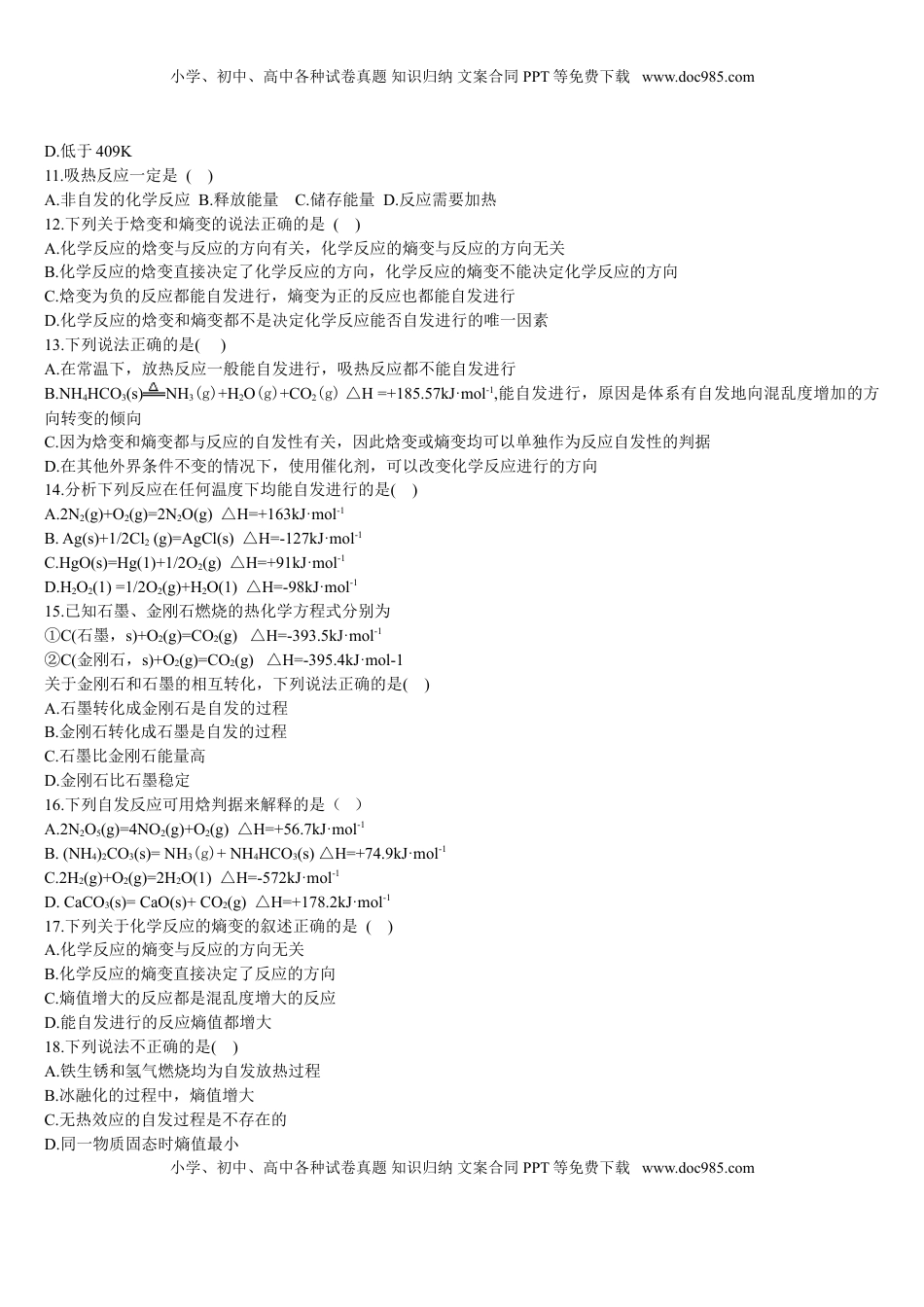 2.3 化学反应的方向 基础练习 【新教材】人教版（2019）高中化学选择性必修一.doc