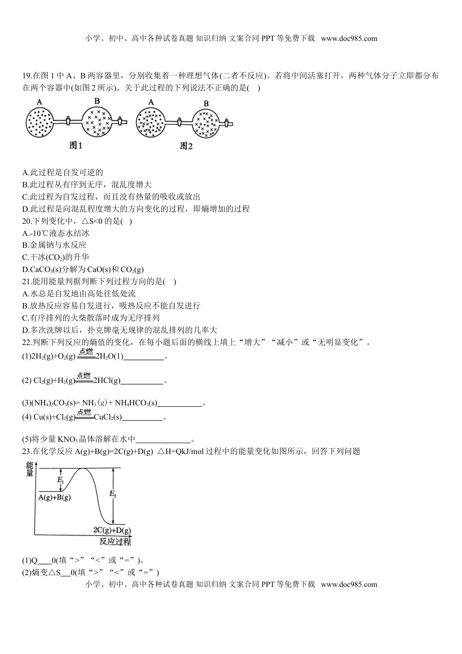 2.3 化学反应的方向 基础练习 【新教材】人教版（2019）高中化学选择性必修一.doc