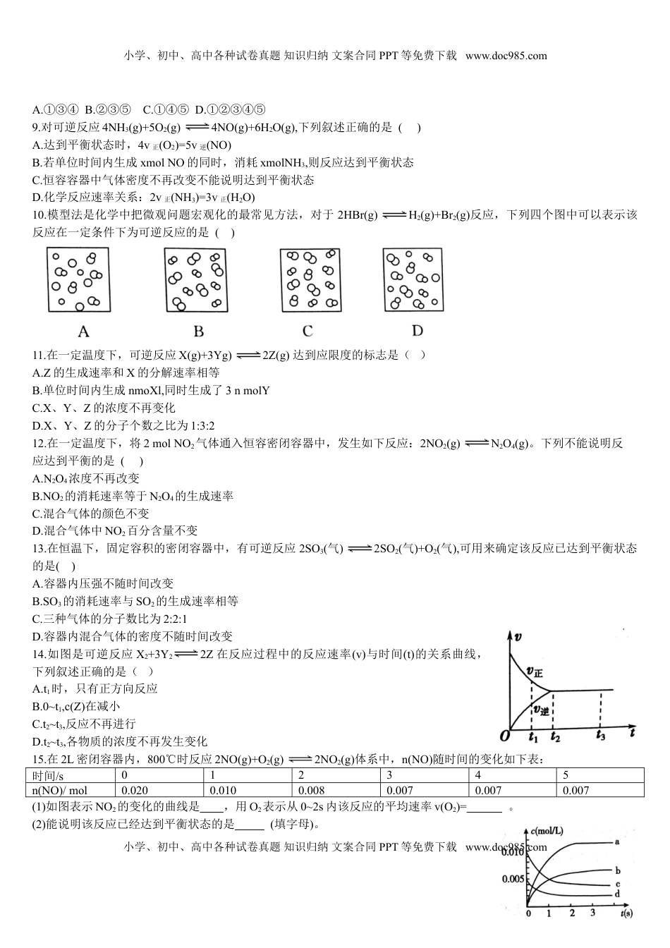2.2 化学平衡 第一课时 化学平衡状态 基础练习 【新教材】人教版（2019）高中化学选择性必修一.doc