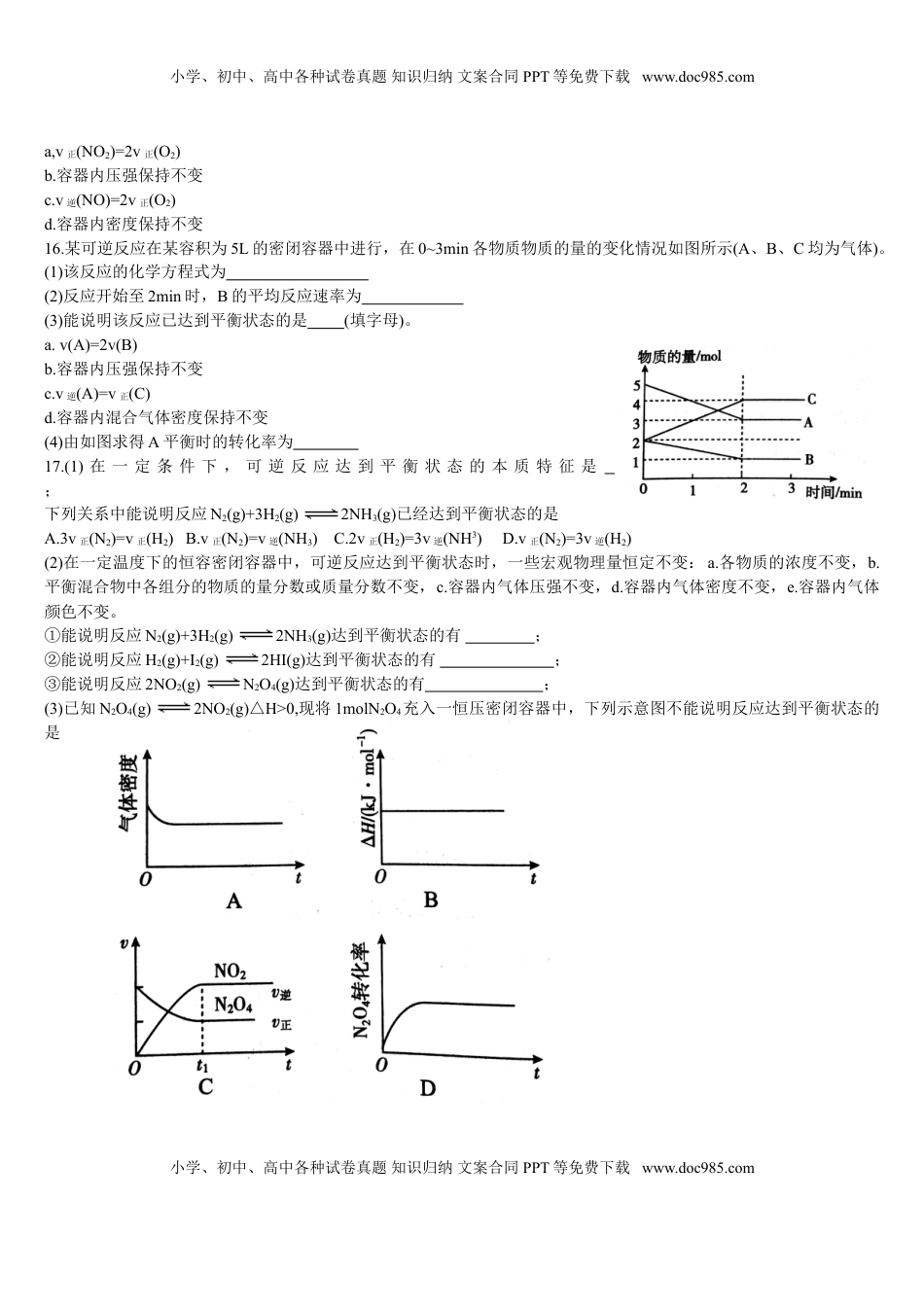 2.2 化学平衡 第一课时 化学平衡状态 基础练习 【新教材】人教版（2019）高中化学选择性必修一.doc
