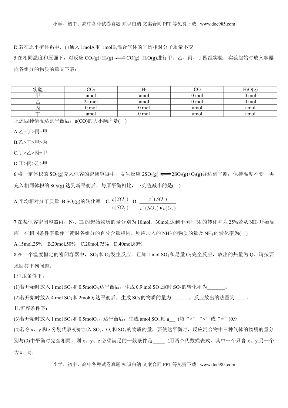 2.2 化学平衡 第五课时 等效平衡 基础练习 【新教材】人教版（2019）高中化学选择性必修一.doc