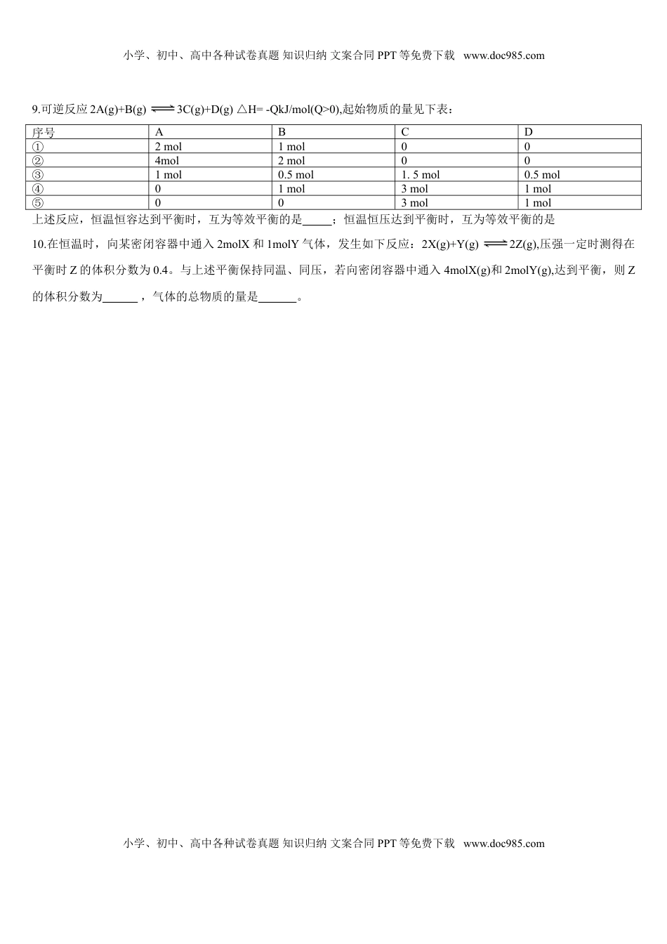 2.2 化学平衡 第五课时 等效平衡 基础练习 【新教材】人教版（2019）高中化学选择性必修一.doc