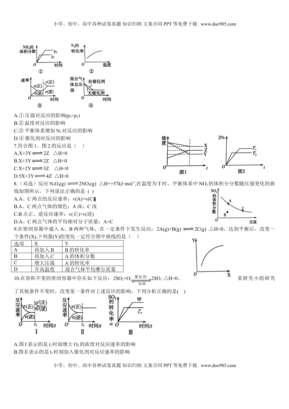 2.2 化学平衡 第四课时 化学平衡图像 基础练习 【新教材】人教版（2019）高中化学选择性必修一.doc