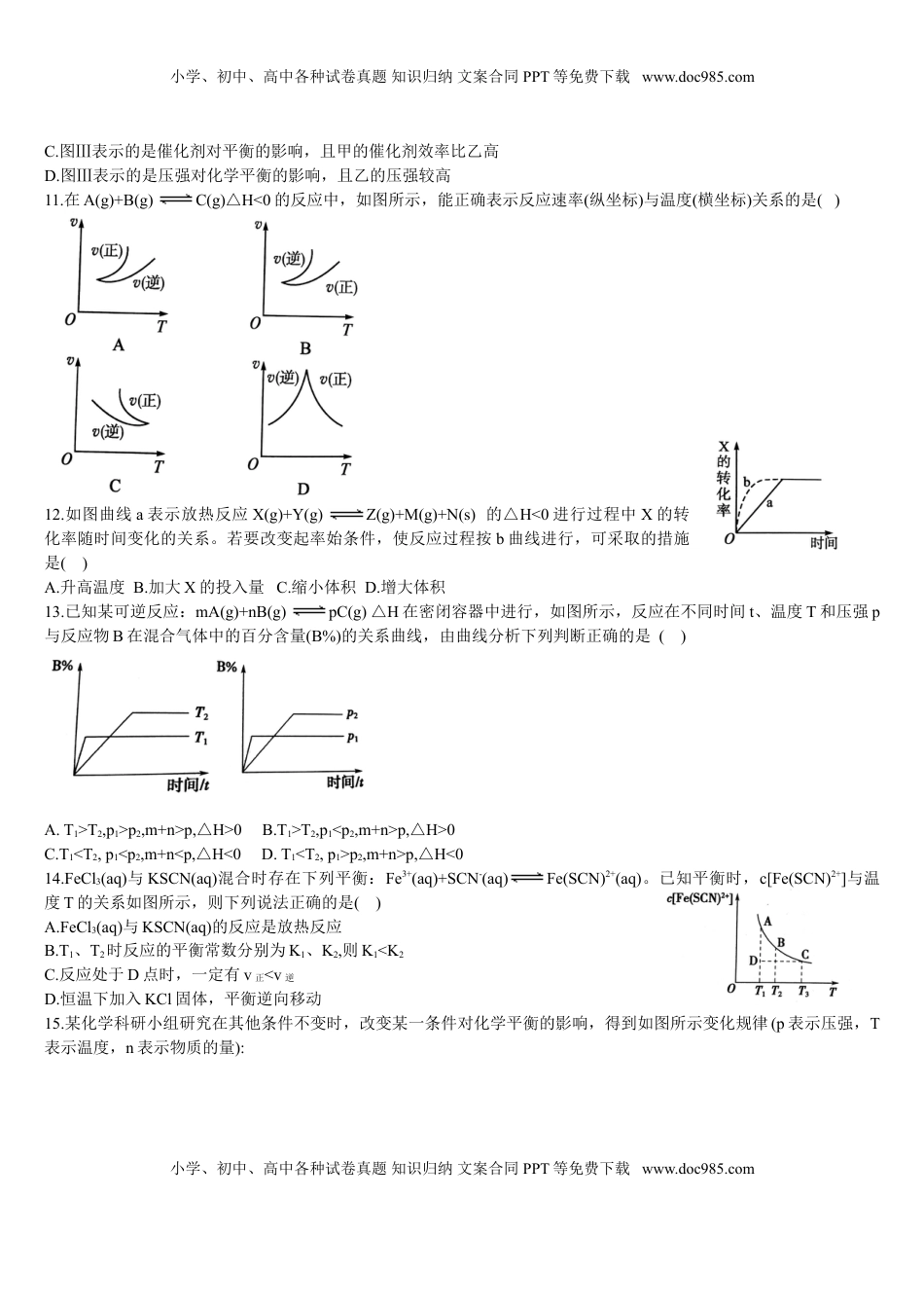 2.2 化学平衡 第四课时 化学平衡图像 基础练习 【新教材】人教版（2019）高中化学选择性必修一.doc