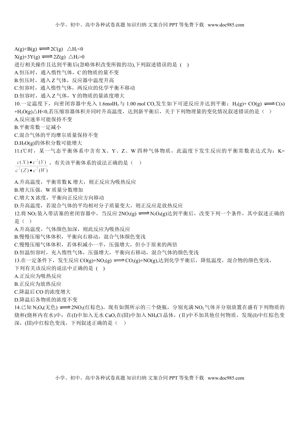 2.2 化学平衡 第三课时 影响化学平衡的因素 基础练习 【新教材】人教版（2019）高中化学选择性必修一.doc