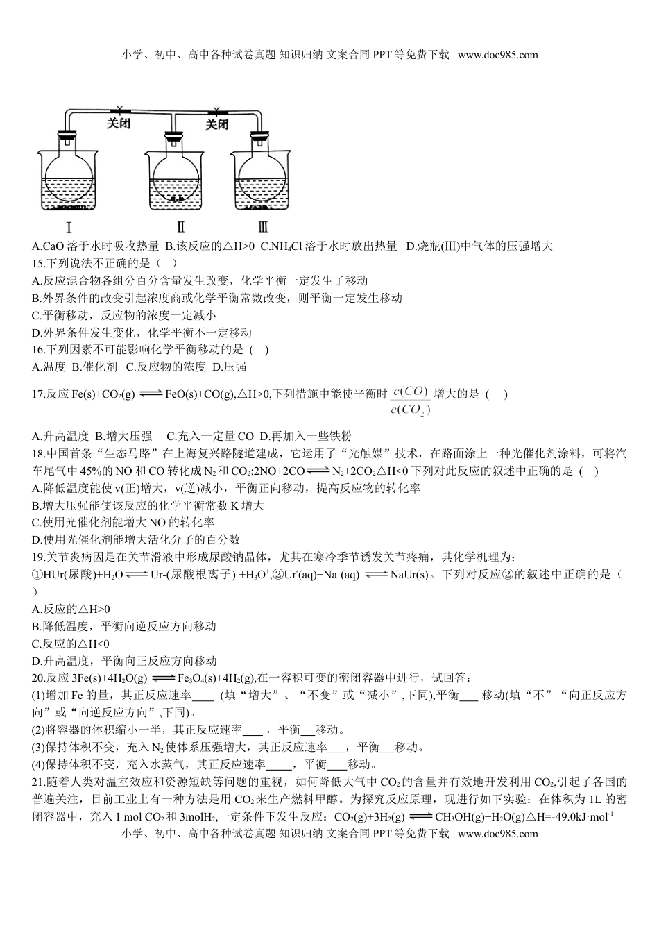 2.2 化学平衡 第三课时 影响化学平衡的因素 基础练习 【新教材】人教版（2019）高中化学选择性必修一.doc