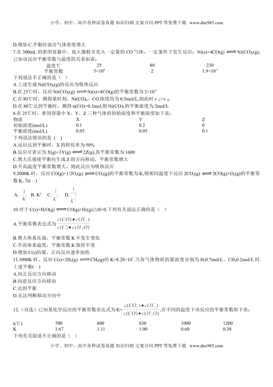 2.2 化学平衡 第二课时 化学平衡常数 基础练习 【新教材】人教版（2019）高中化学选择性必修一.doc