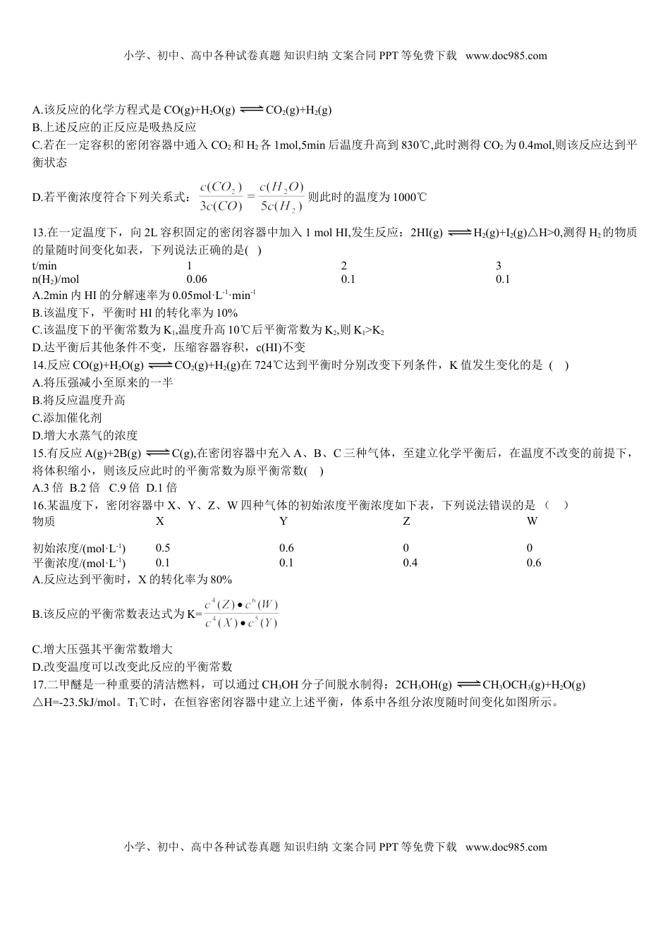 2.2 化学平衡 第二课时 化学平衡常数 基础练习 【新教材】人教版（2019）高中化学选择性必修一.doc