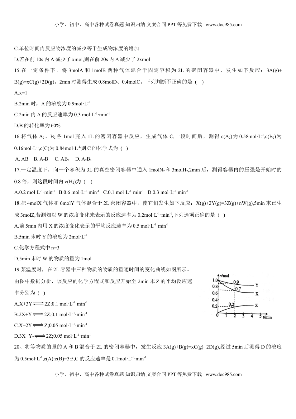 2.1 化学反应速率 第一课时 化学反应速率 基础练习 【新教材】人教版（2019）高中化学选择性必修一.doc