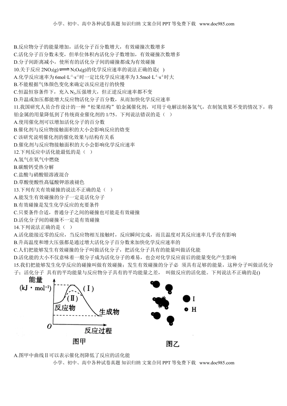 2.1 化学反应速率 第三课时 活化能 基础练习 【新教材】人教版（2019）高中化学选择性必修一.doc
