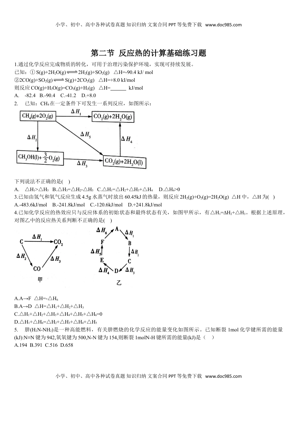 1.2 反应热的计算 基础练习 【新教材】人教版（2019）高中化学选择性必修一.doc