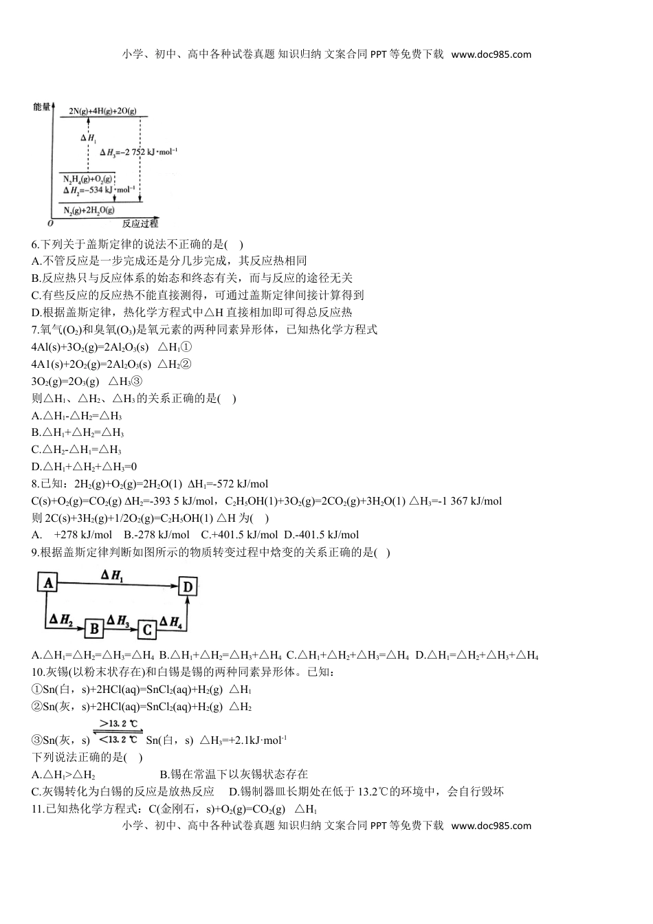 1.2 反应热的计算 基础练习 【新教材】人教版（2019）高中化学选择性必修一.doc