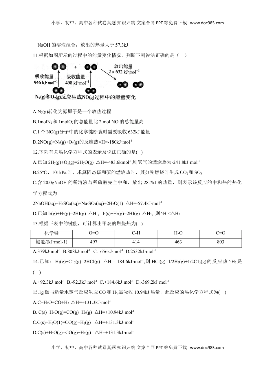 1.1.2 热化学方程式 燃烧热 基础练习 【新教材】人教版（2019）高中化学选择性必修一.doc