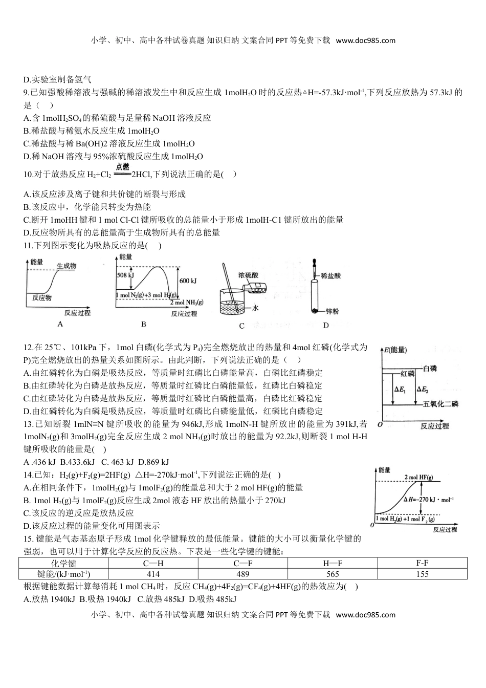 1.1.1 反应热 焓变 基础练习 【新教材】人教版（2019）高中化学选择性必修一.doc