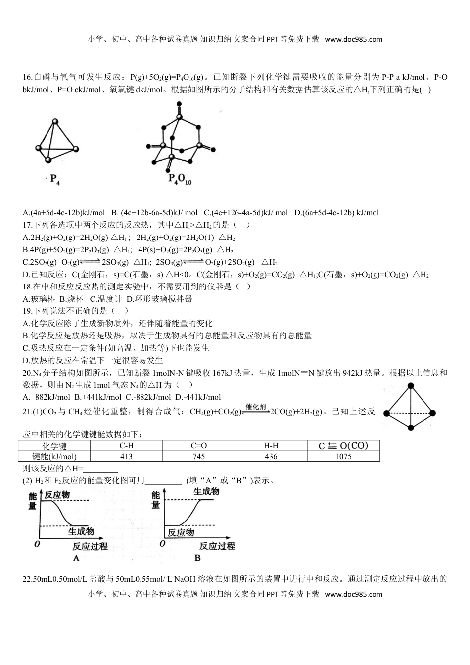 1.1.1 反应热 焓变 基础练习 【新教材】人教版（2019）高中化学选择性必修一.doc