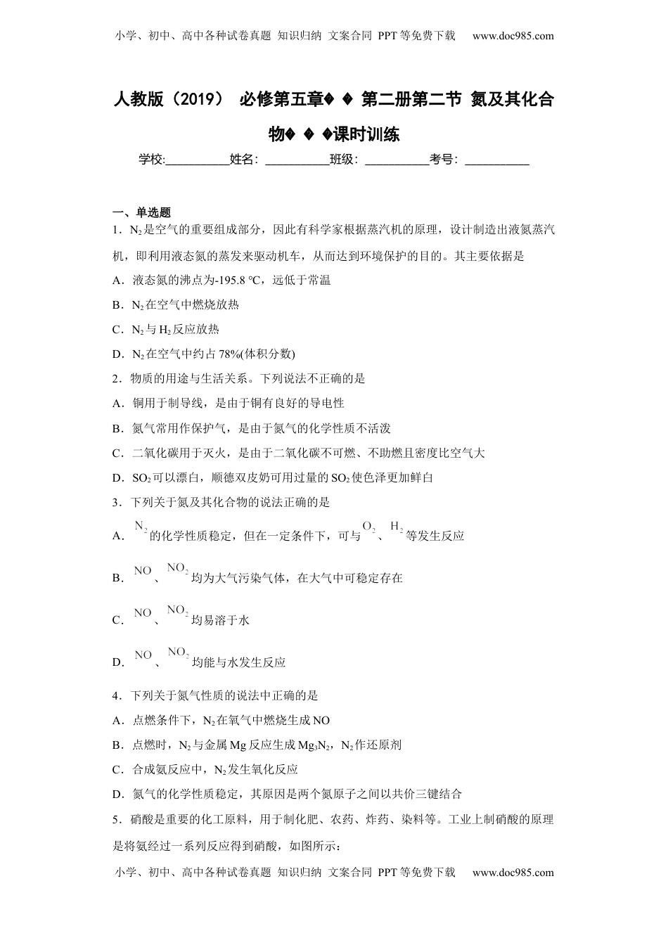 第五章第二节氮及其化合物课时训练2022-2023学年下学期高一化学人教版（2019）必修第二册.docx