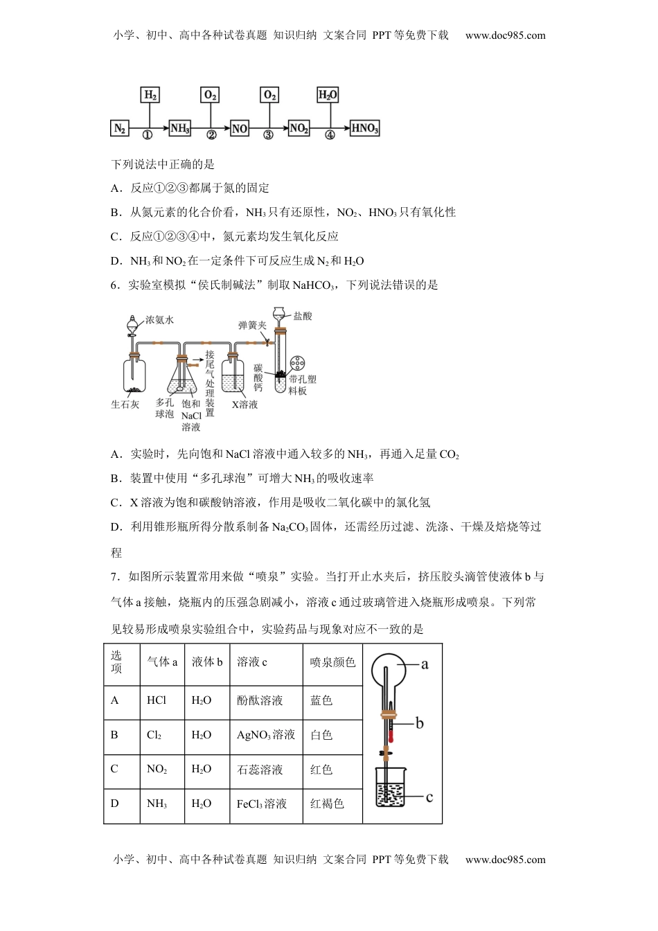 第五章第二节氮及其化合物课时训练2022-2023学年下学期高一化学人教版（2019）必修第二册.docx