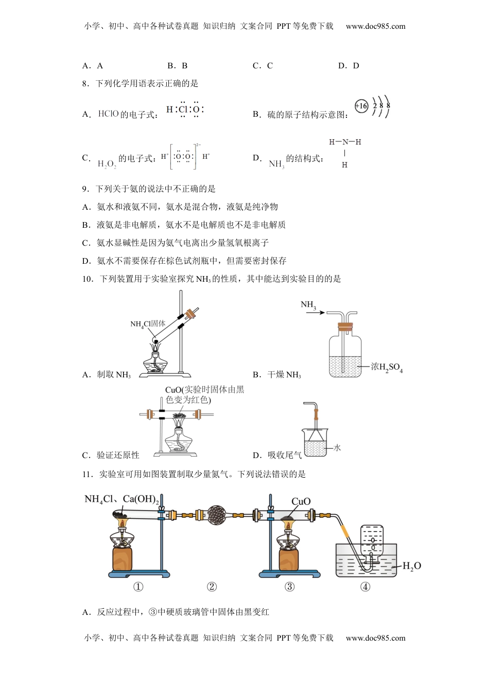 第五章第二节氮及其化合物课时训练2022-2023学年下学期高一化学人教版（2019）必修第二册.docx