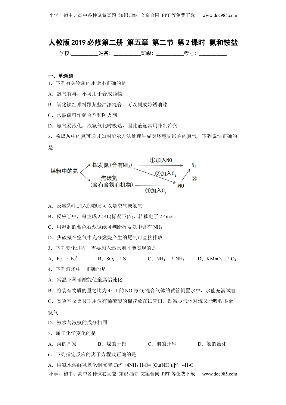 第五章第二节 第2课时 氨和铵盐  同步练习  2022-2023学年高一下学期化学人教版（2019）必修第二册.docx