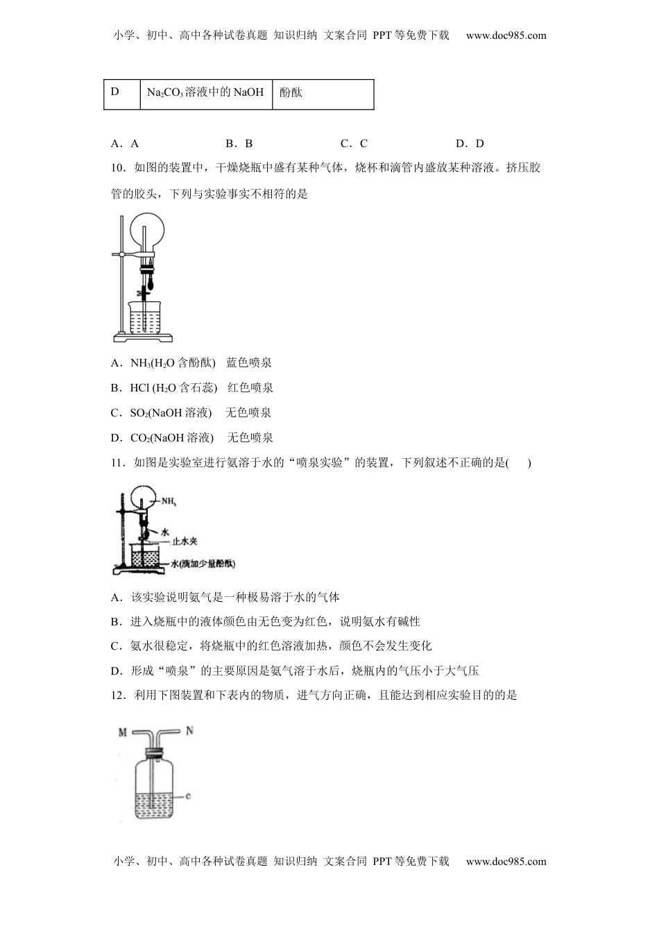 第五章第二节 第2课时 氨和铵盐  同步练习  2022-2023学年高一下学期化学人教版（2019）必修第二册.docx