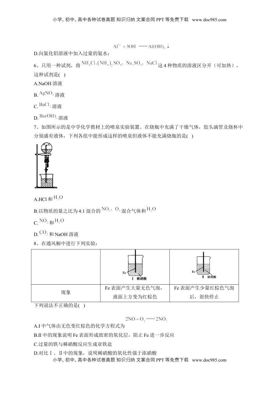 第五章第二节 氮及其化合物课时训练2022-2023学年下学期高一化学人教版（2019）必修第二册.docx