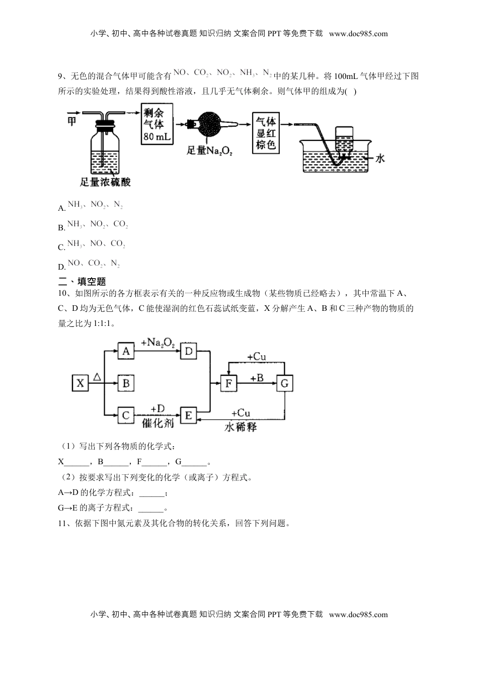 第五章第二节 氮及其化合物课时训练2022-2023学年下学期高一化学人教版（2019）必修第二册.docx