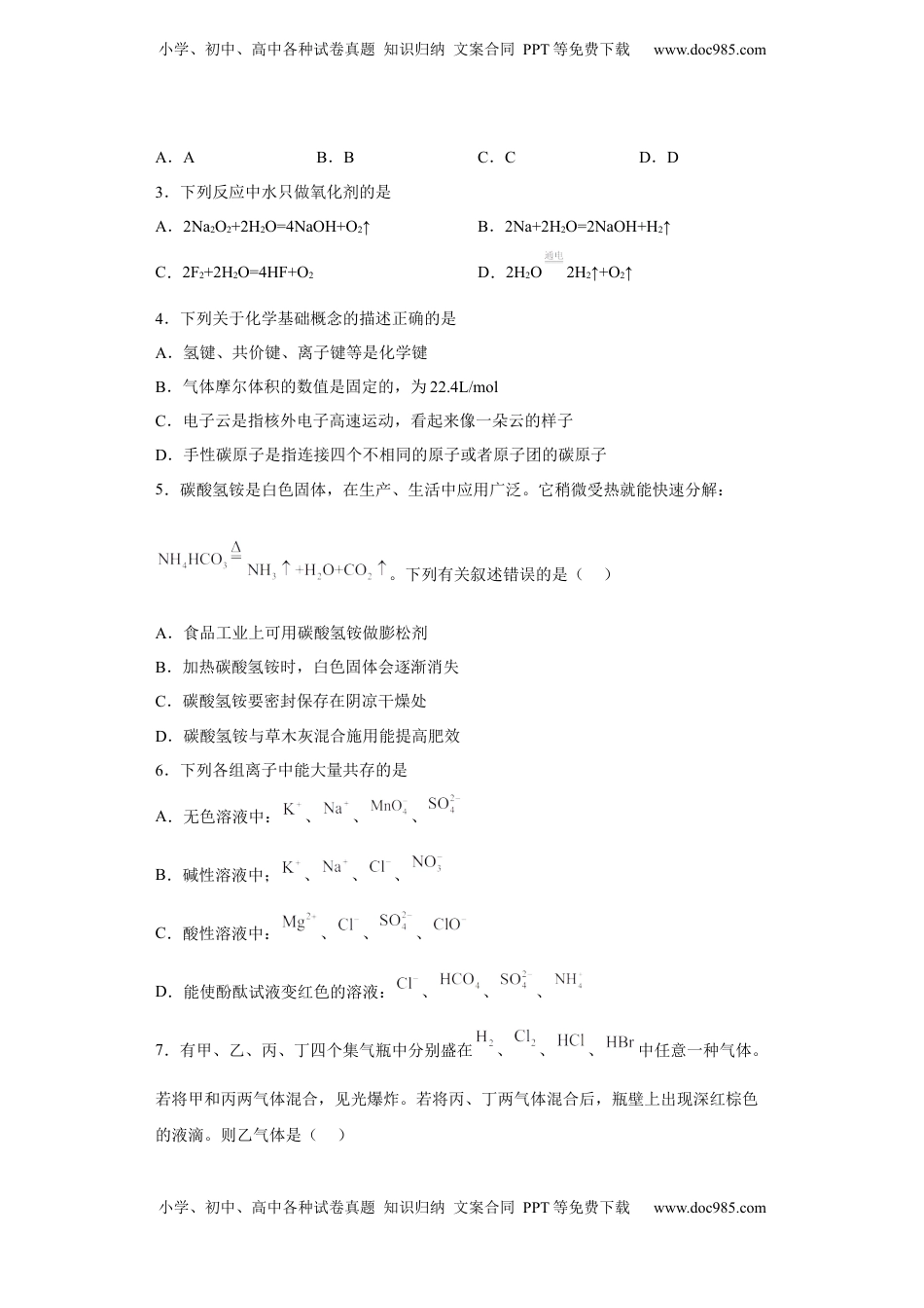 第五章第二节 氮及其化合物  课时2氨和铵盐  同步练习  2022-2023学年高一下学期化学人教版（2019）必修第二册.docx