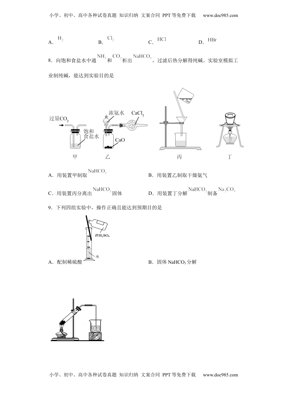 第五章第二节 氮及其化合物  课时2氨和铵盐  同步练习  2022-2023学年高一下学期化学人教版（2019）必修第二册.docx