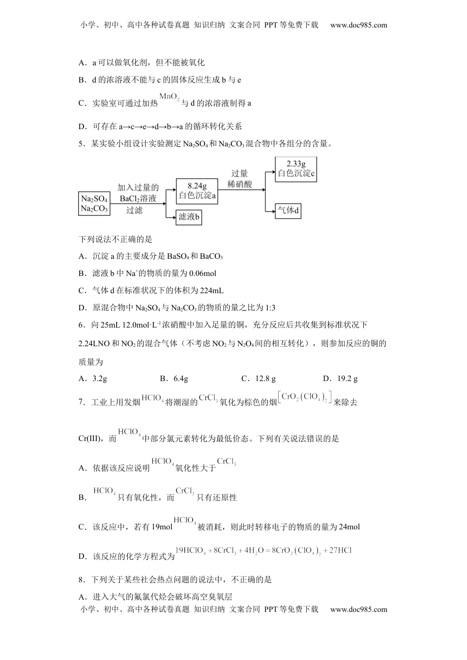 第五章 第二节 第3课时  硝酸  酸雨  同步练习  2022-2023学年高一下学期化学人教版（2019）必修第二册.docx