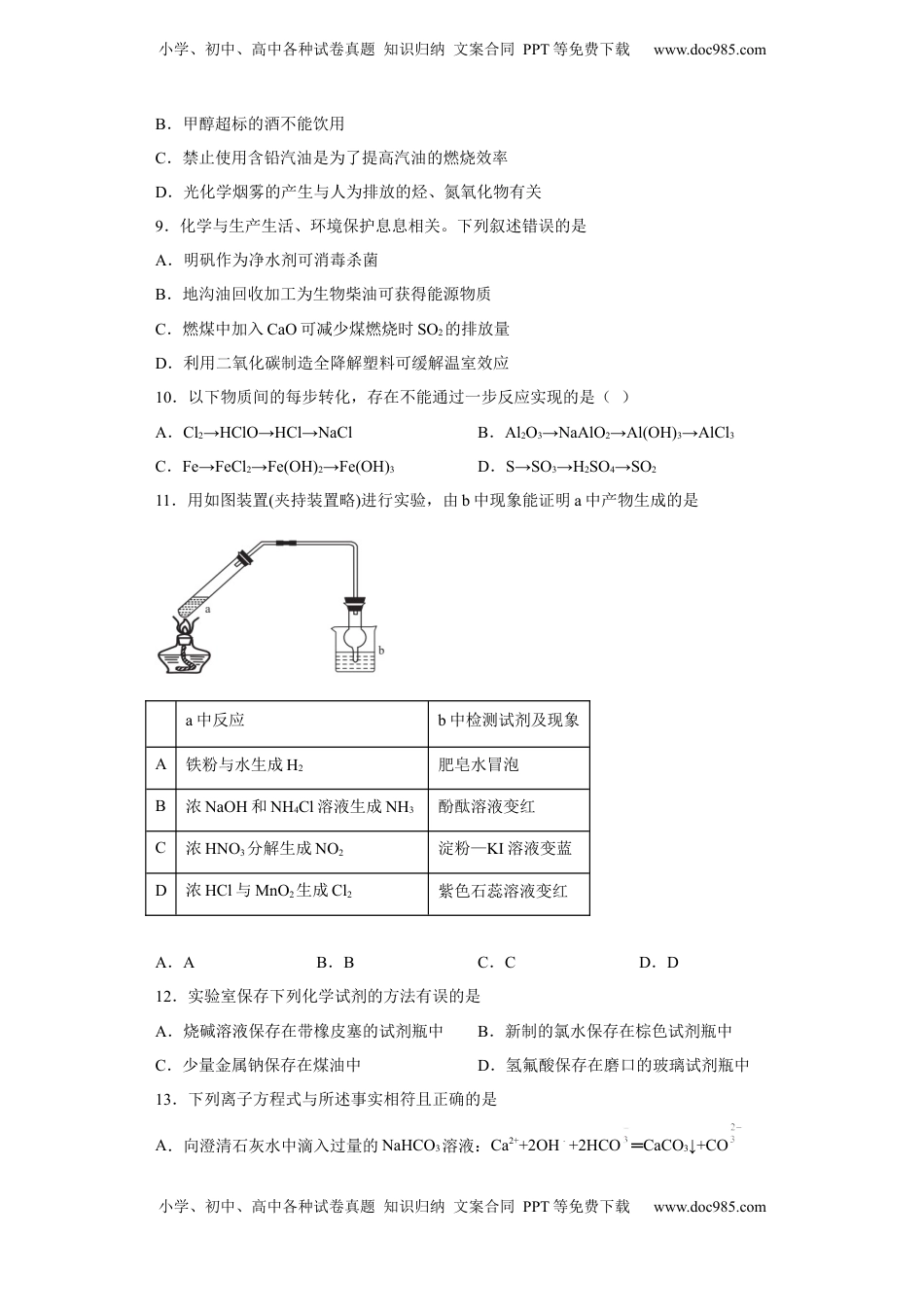 第五章 第二节 第3课时  硝酸  酸雨  同步练习  2022-2023学年高一下学期化学人教版（2019）必修第二册.docx