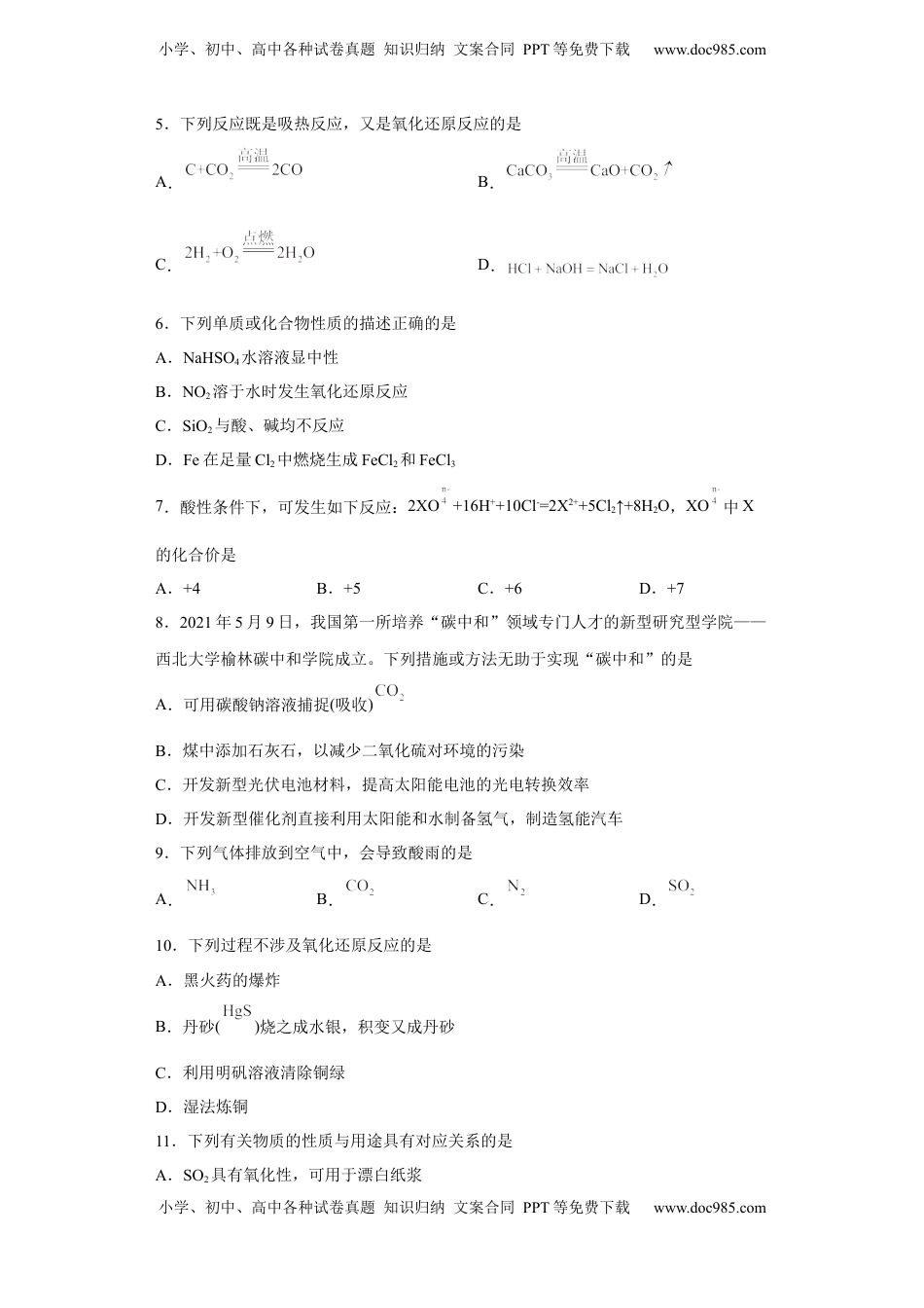 第五章 第二节 氮及其化合物 专题三 硝酸酸雨及其防治  同步练习  2022-2023学年高一下学期化学人教版（2019）必修第二册.docx
