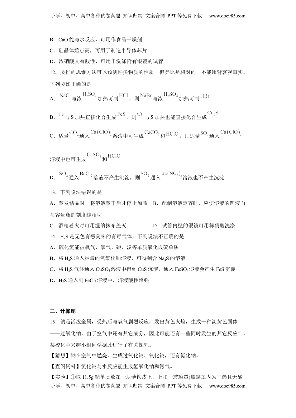 第五章 第二节 氮及其化合物 专题三 硝酸酸雨及其防治  同步练习  2022-2023学年高一下学期化学人教版（2019）必修第二册.docx